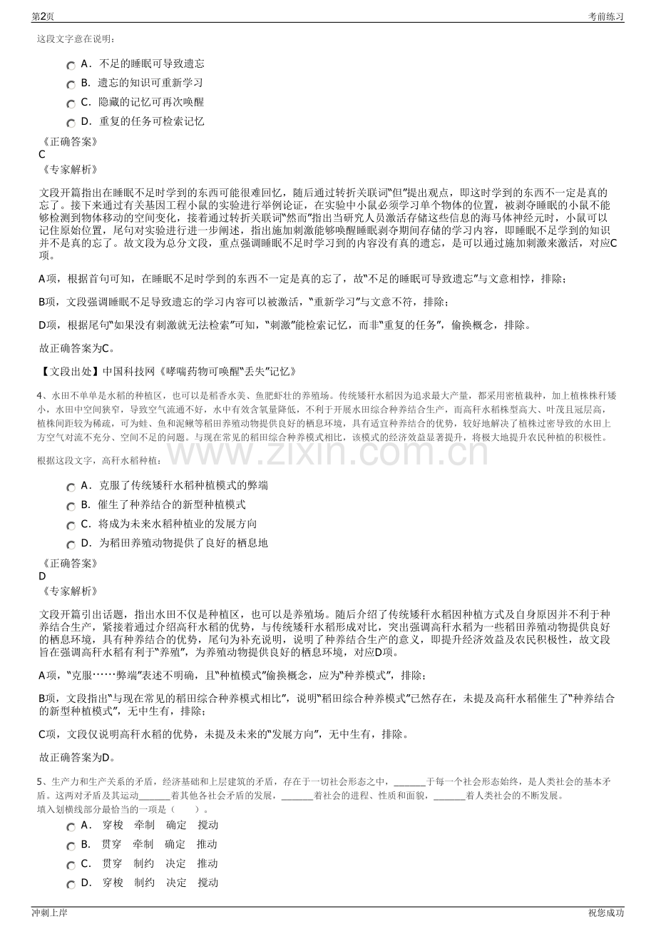 2024年江苏徐州地铁集团有限公司招聘笔试冲刺题（带答案解析）.pdf_第2页