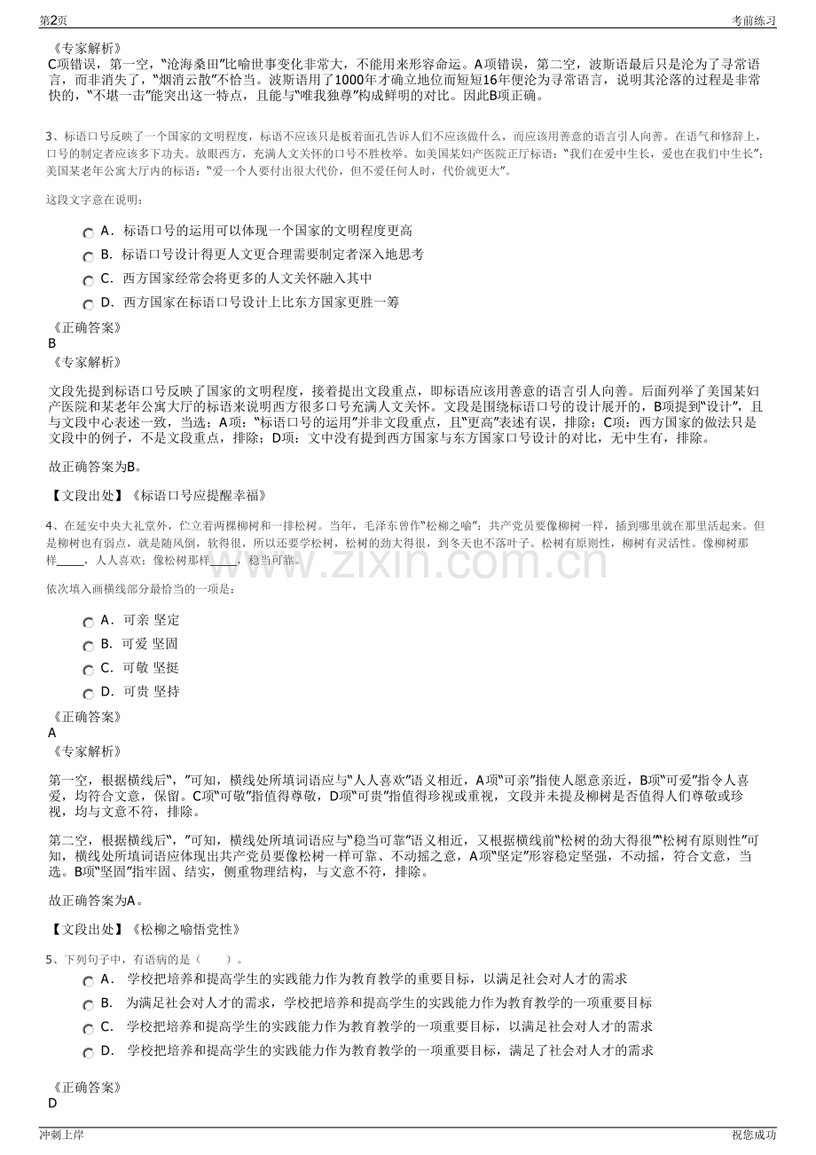 2024年华能南京金陵发电有限公司招聘笔试冲刺题（带答案解析）.pdf_第2页