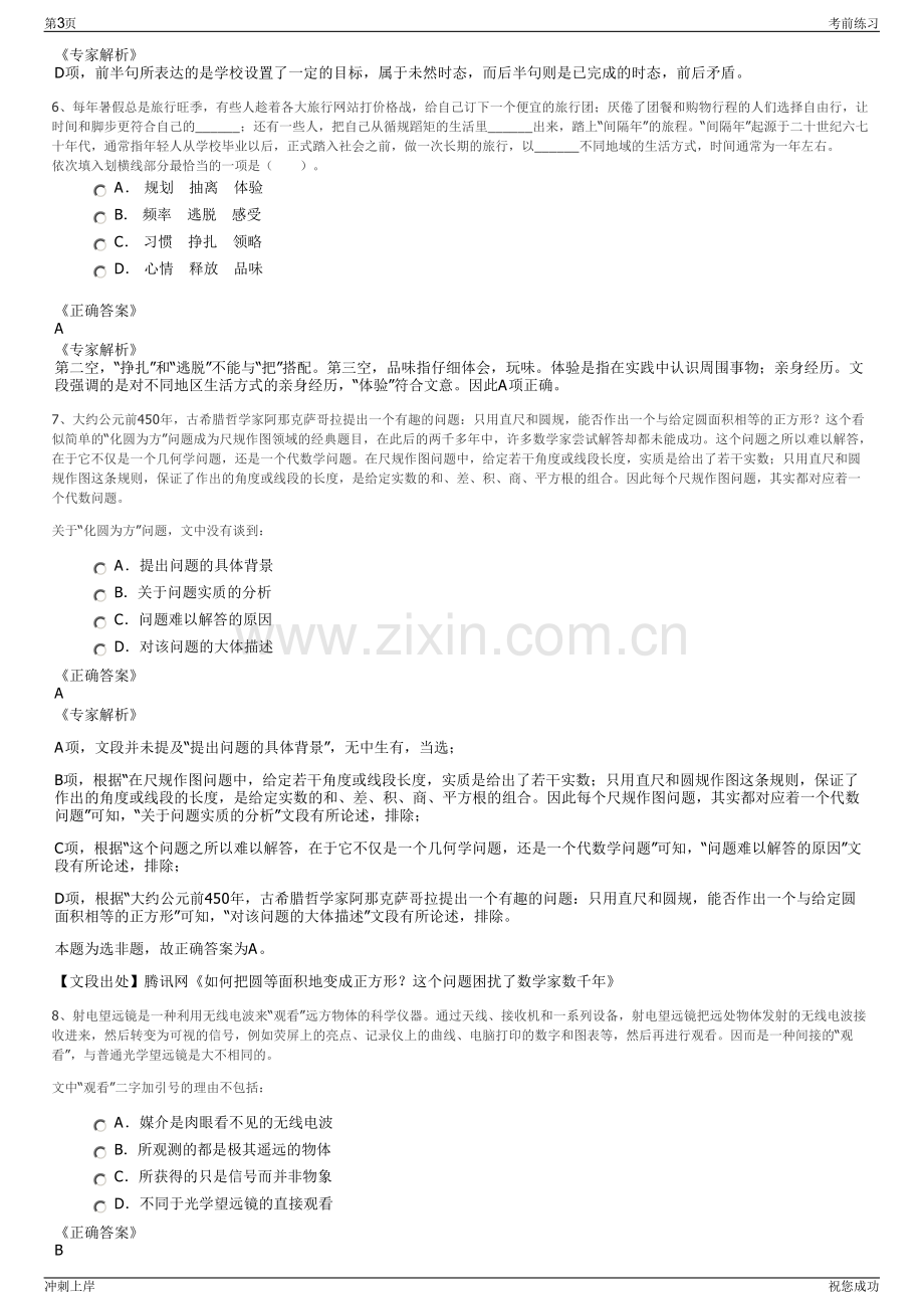 2024年华能南京金陵发电有限公司招聘笔试冲刺题（带答案解析）.pdf_第3页