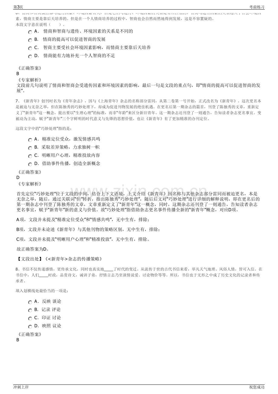 2024年中国电信和林格尔县分公司招聘笔试冲刺题（带答案解析）.pdf_第3页