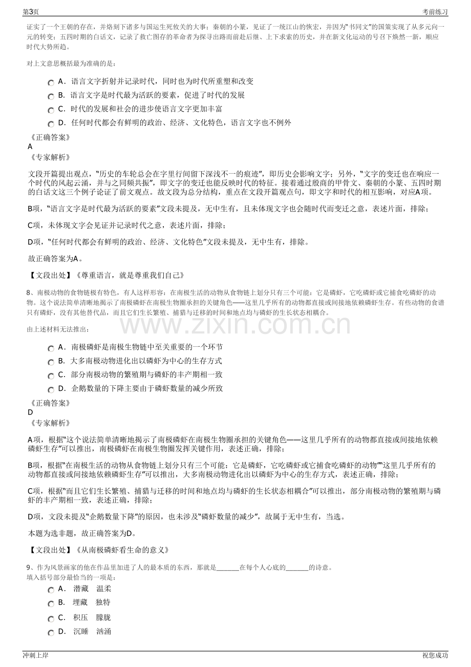 2024年福建漳州蓝田开发有限公司招聘笔试冲刺题（带答案解析）.pdf_第3页