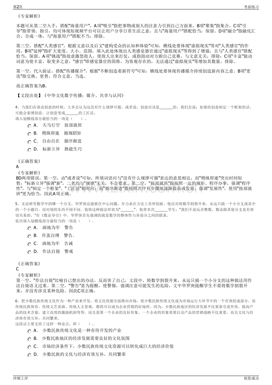 2024年湖南湘投控股集团有限公司招聘笔试冲刺题（带答案解析）.pdf_第2页