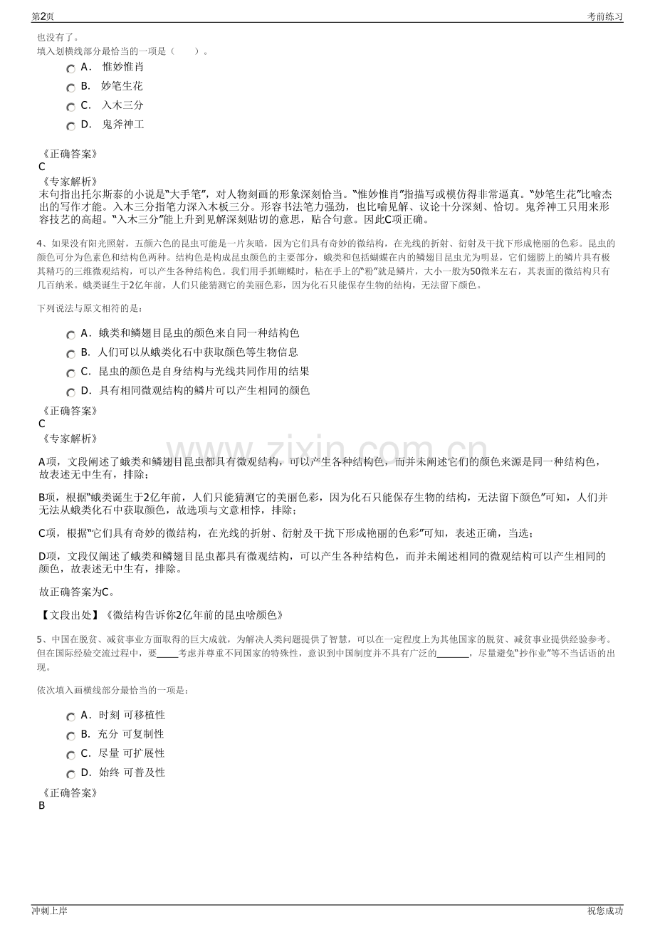 2024年福建福州民天实业有限公司招聘笔试冲刺题（带答案解析）.pdf_第2页