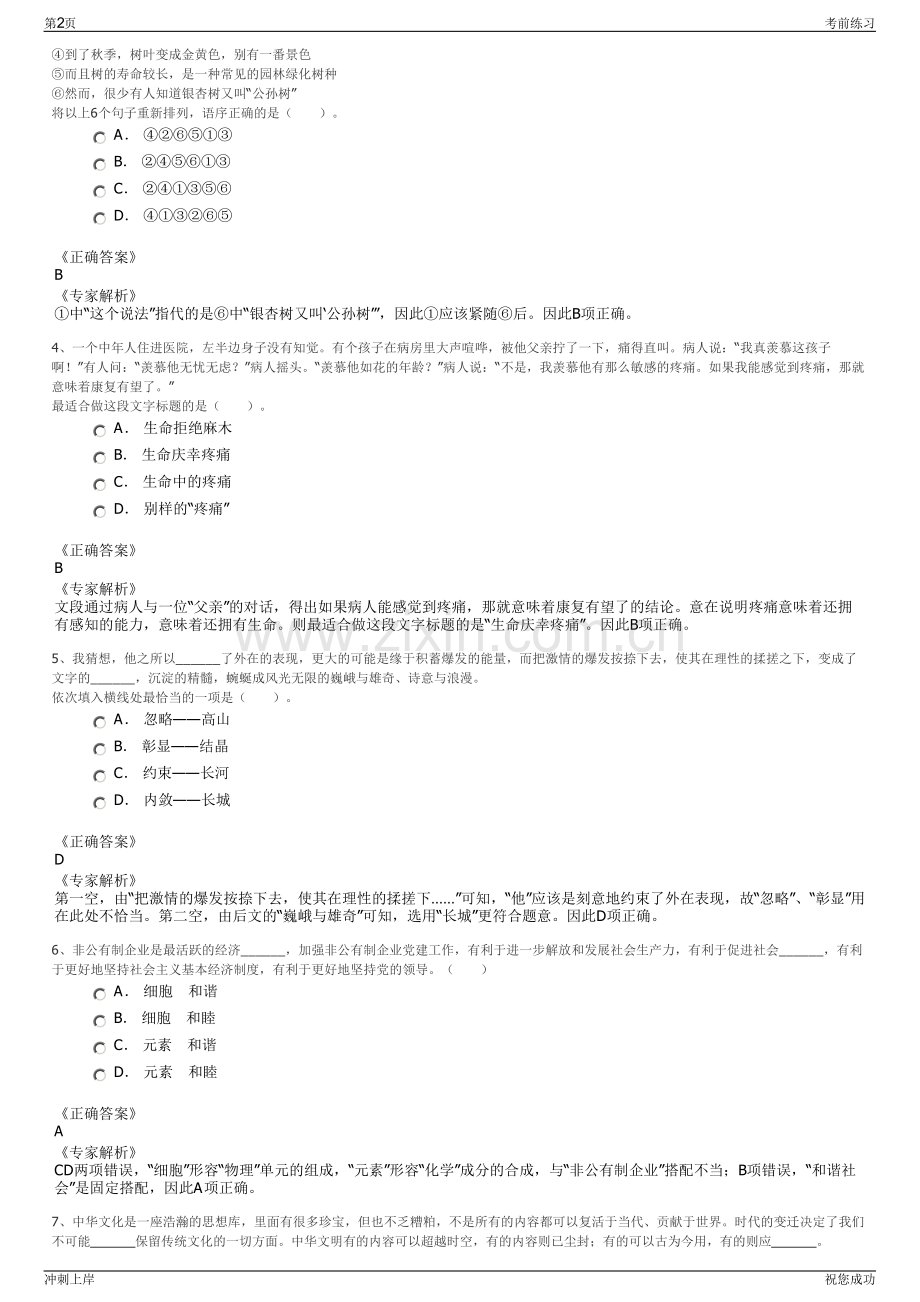 2024年浙江宁波光耀热电有限公司招聘笔试冲刺题（带答案解析）.pdf_第2页