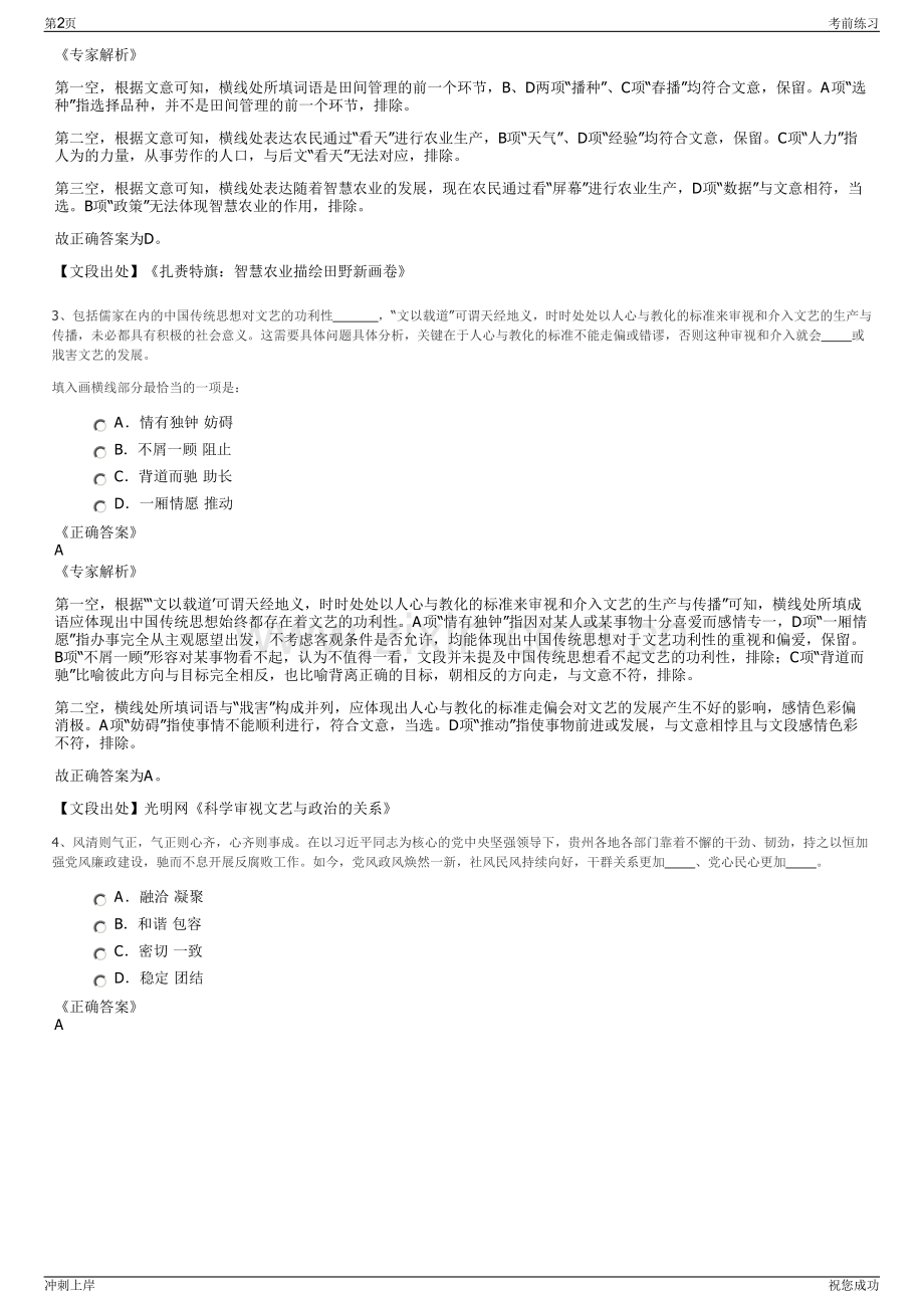 2024年福建泉州供电服务有限公司招聘笔试冲刺题（带答案解析）.pdf_第2页