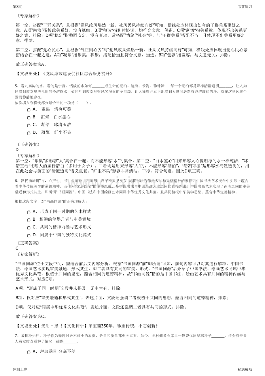 2024年福建泉州供电服务有限公司招聘笔试冲刺题（带答案解析）.pdf_第3页