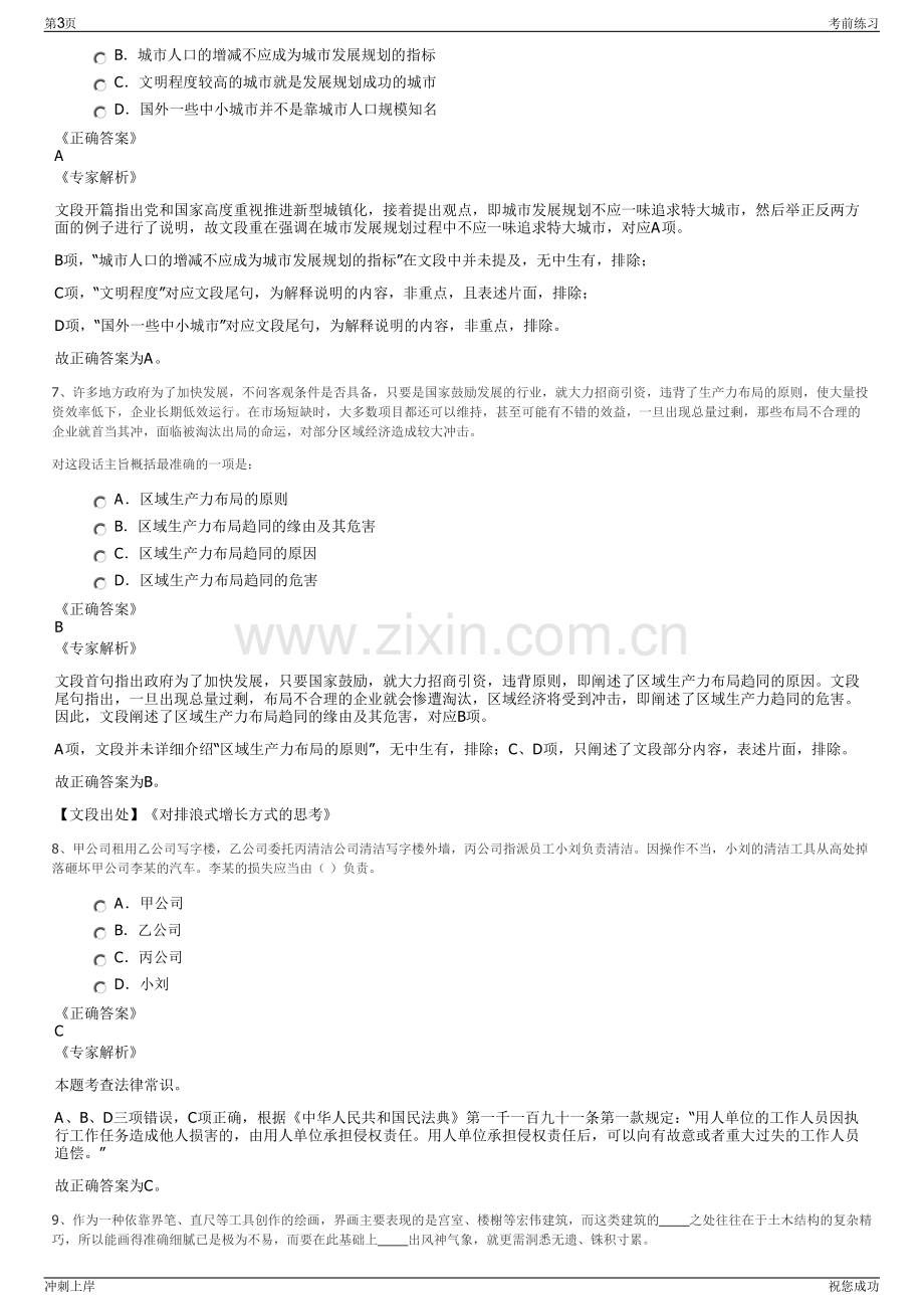 2024年中国航空技术深圳有限公司招聘笔试冲刺题（带答案解析）.pdf_第3页