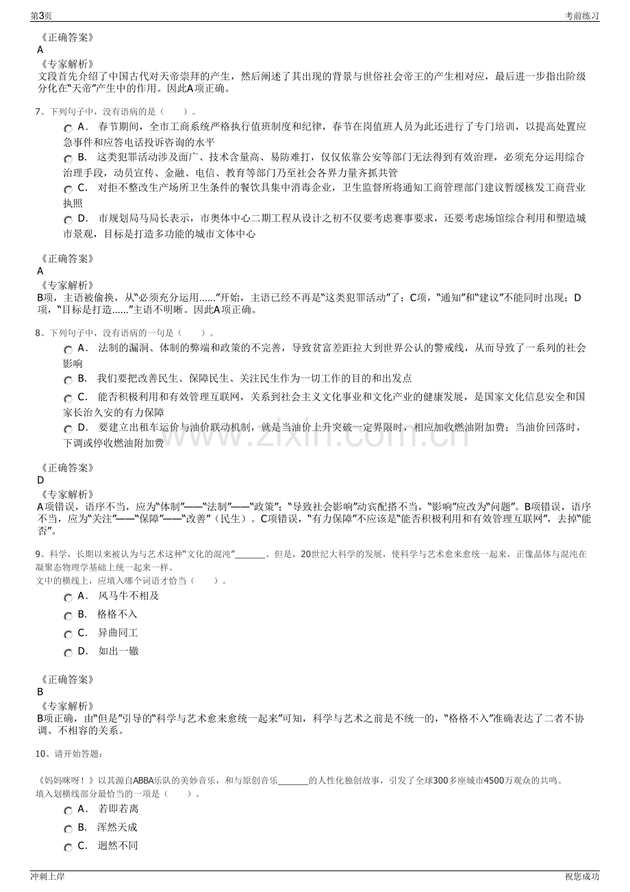 2024年贵州普安县地方电力总公司招聘笔试冲刺题（带答案解析）.pdf_第3页