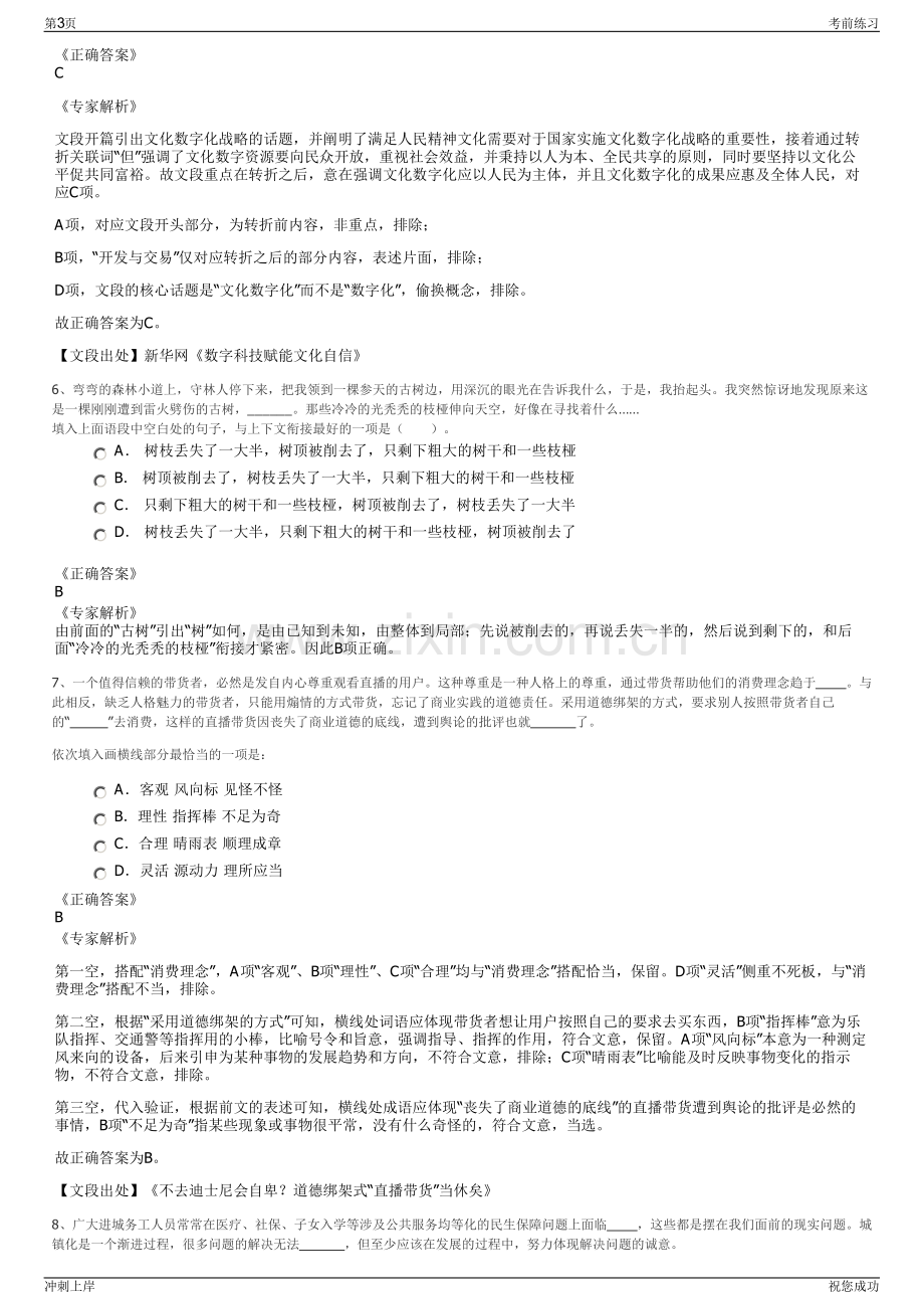 2024年山东青岛地铁科技有限公司招聘笔试冲刺题（带答案解析）.pdf_第3页