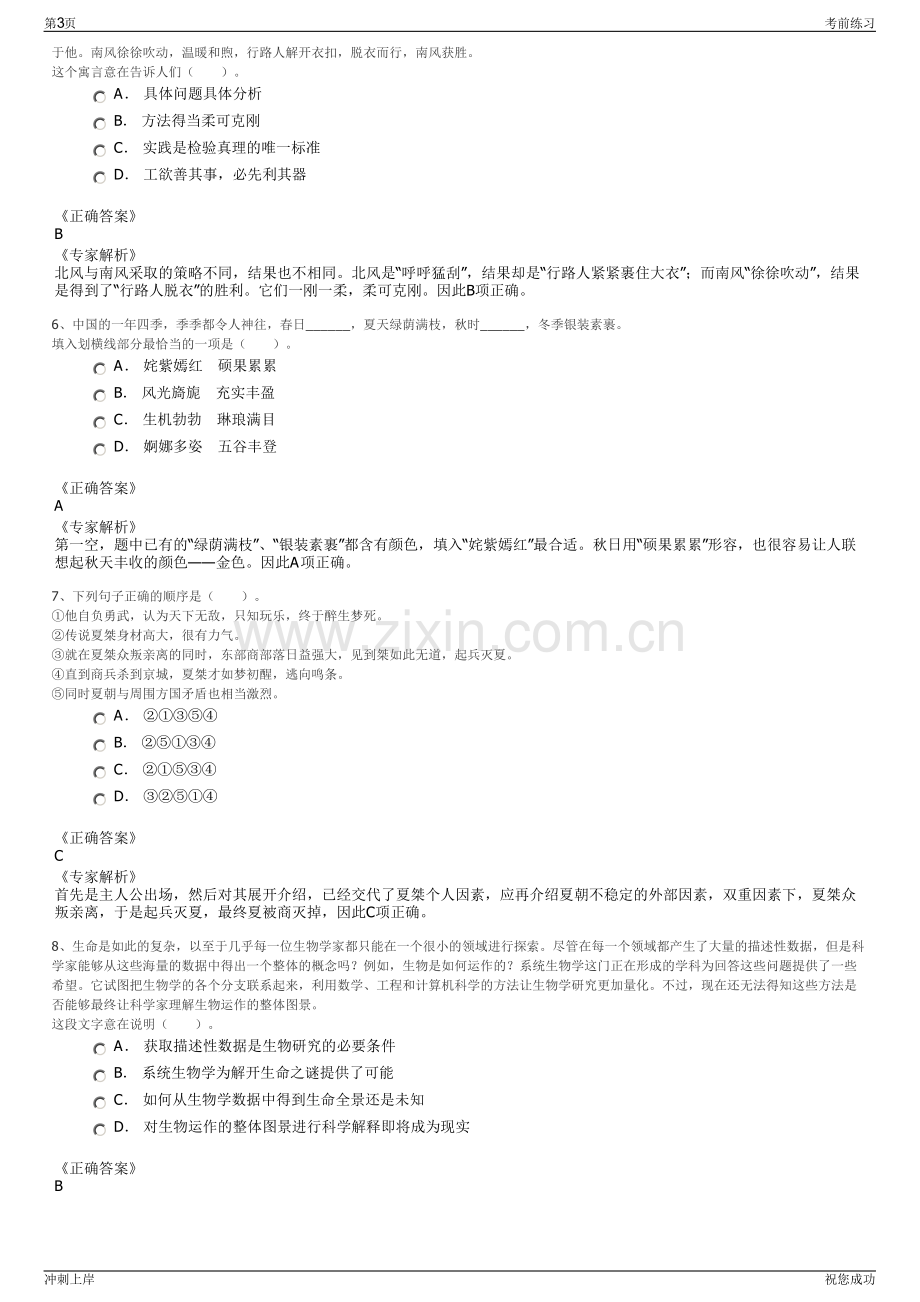 2024年福建厦门供电服务有限公司招聘笔试冲刺题（带答案解析）.pdf_第3页