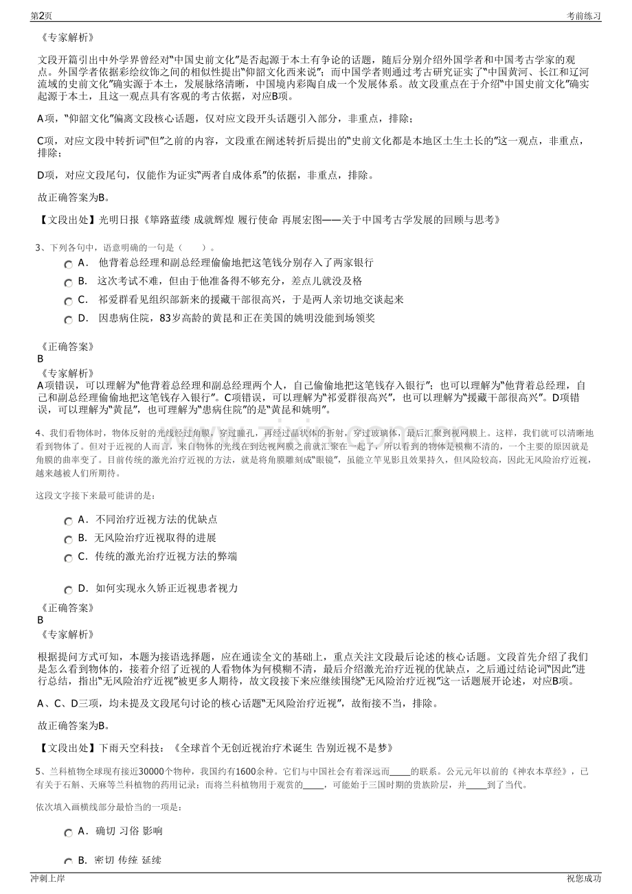 2024年广西数字金服科技有限公司招聘笔试冲刺题（带答案解析）.pdf_第2页