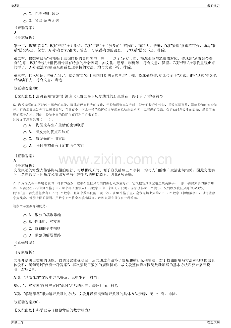 2024年广西数字金服科技有限公司招聘笔试冲刺题（带答案解析）.pdf_第3页