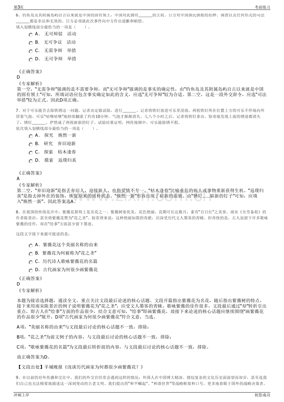 2024年辽宁金融控股集团有限公司招聘笔试冲刺题（带答案解析）.pdf_第3页