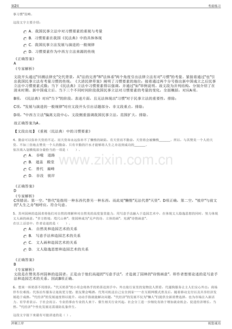 2024年四川凯歌农旅发展有限公司招聘笔试冲刺题（带答案解析）.pdf_第2页