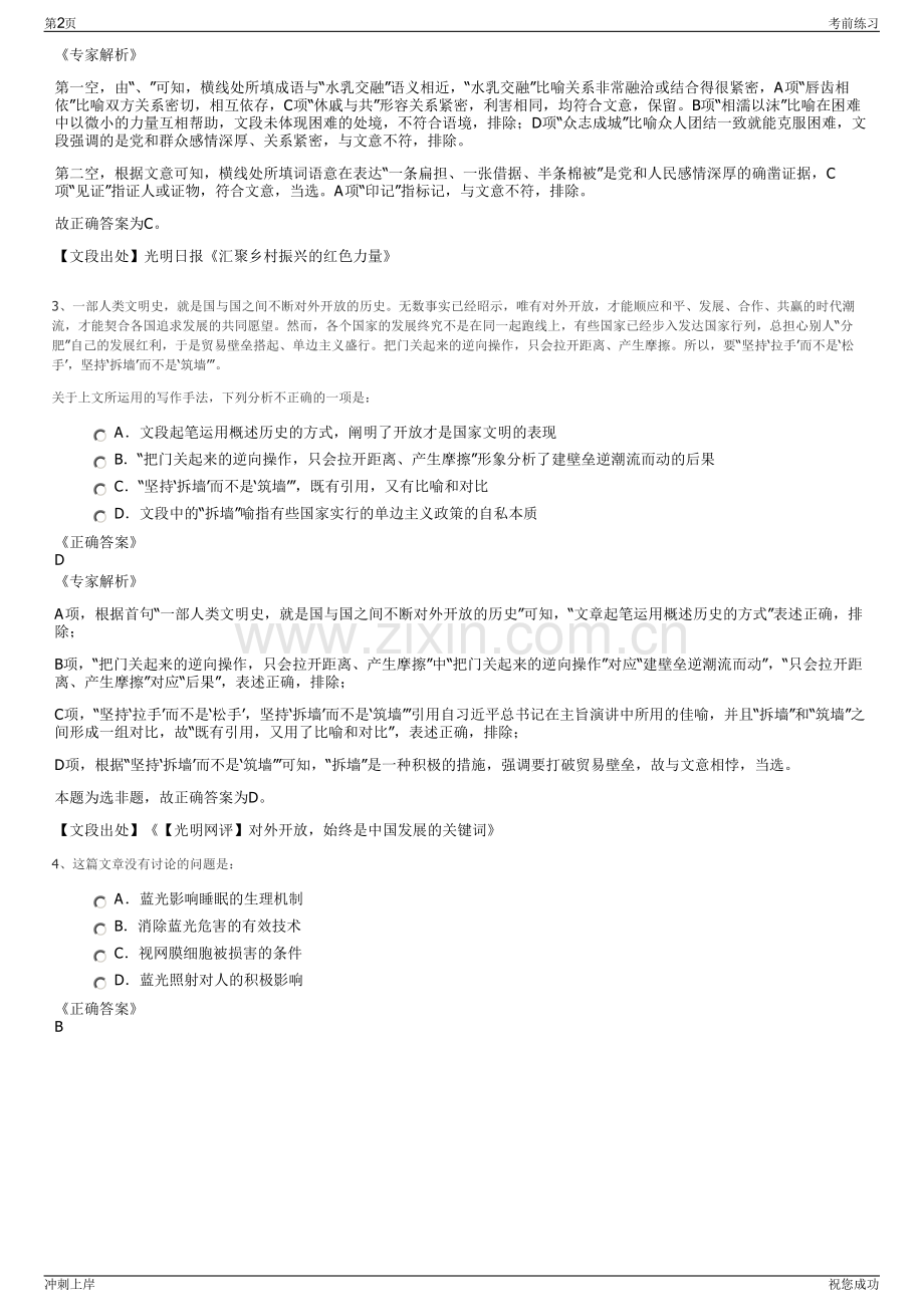 2024年辽宁华路特种沥青有限公司招聘笔试冲刺题（带答案解析）.pdf_第2页