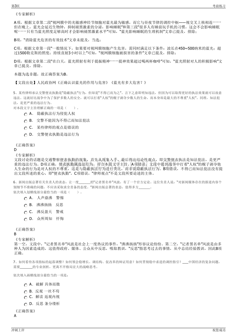 2024年辽宁华路特种沥青有限公司招聘笔试冲刺题（带答案解析）.pdf_第3页