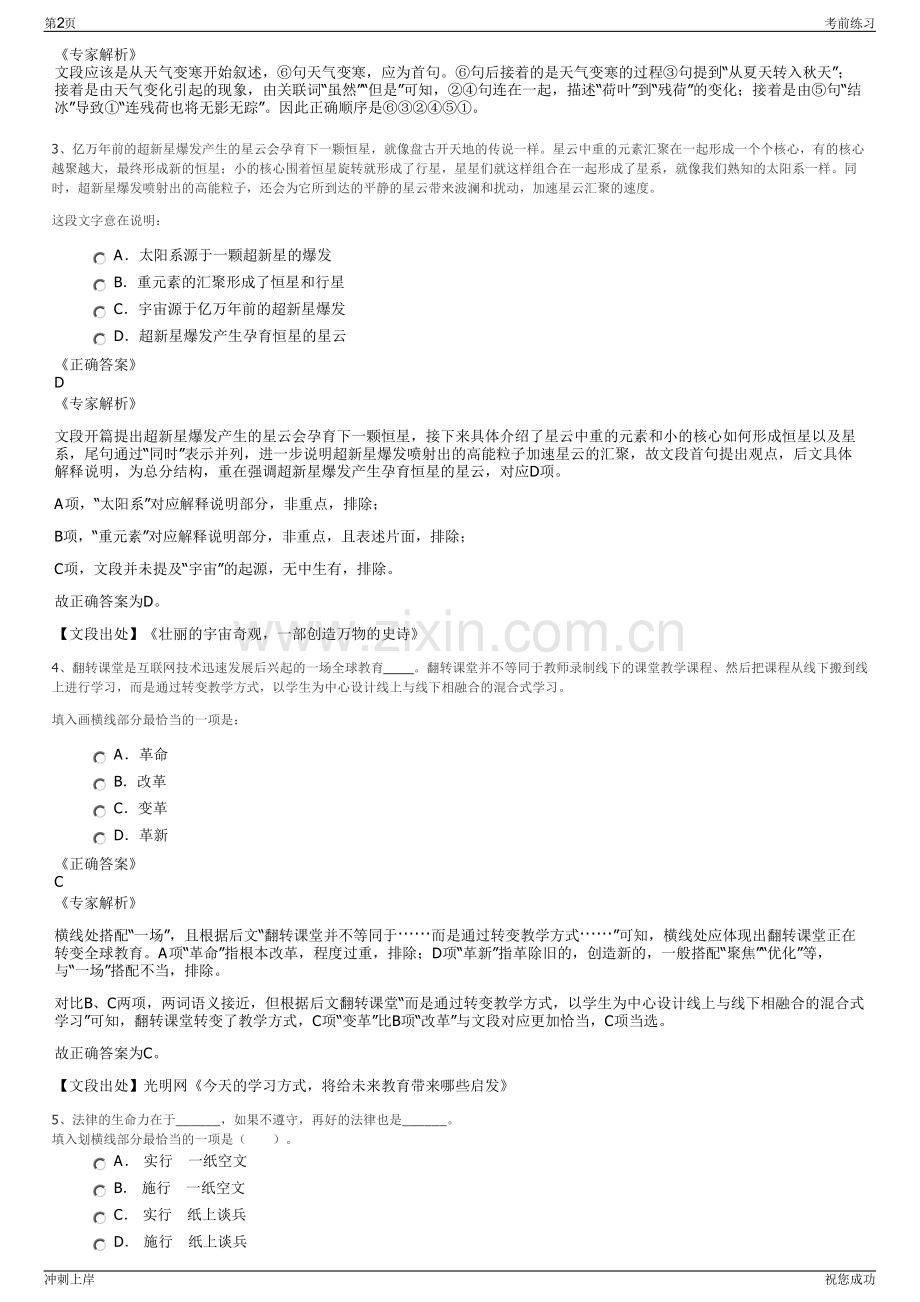 2024年山东临沂高新环卫有限公司招聘笔试冲刺题（带答案解析）.pdf_第2页