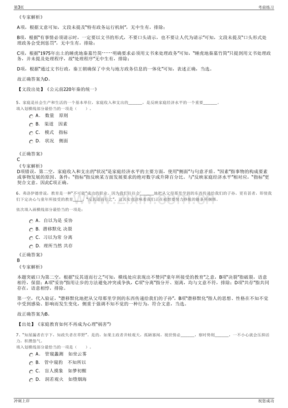 2024年福建福州地铁置业有限公司招聘笔试冲刺题（带答案解析）.pdf_第3页