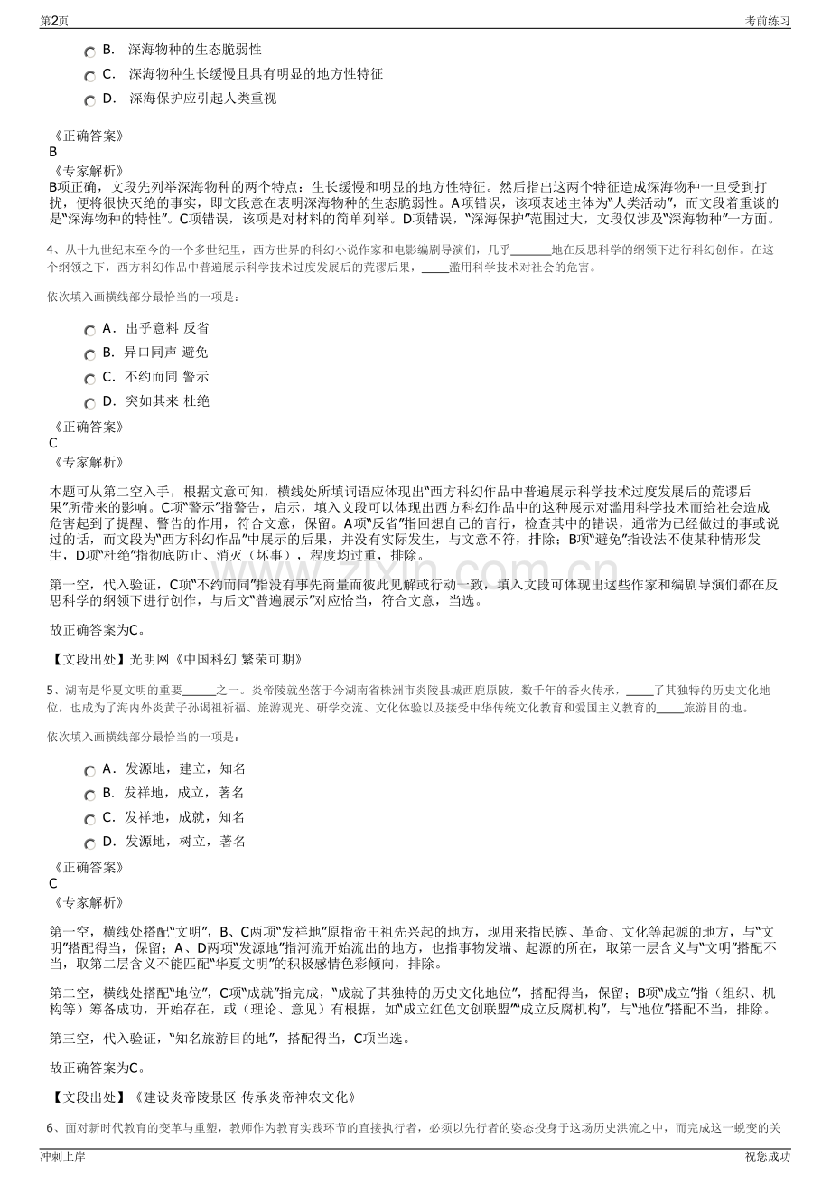 2024年湖北武汉市某国有投资公司招聘笔试冲刺题（带答案解析）.pdf_第2页