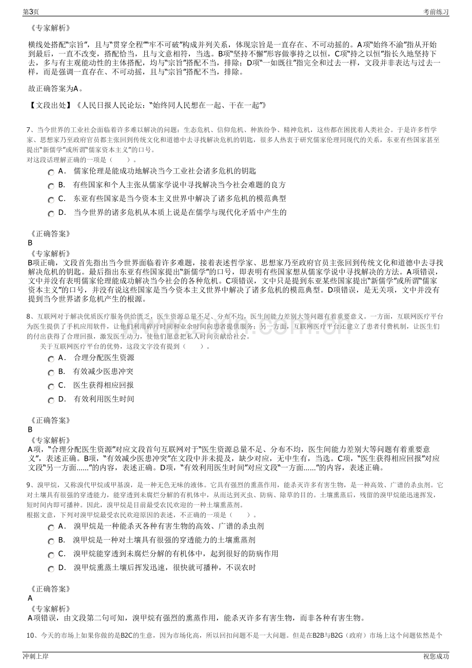 2024年江西吉安水务集团有限公司招聘笔试冲刺题（带答案解析）.pdf_第3页