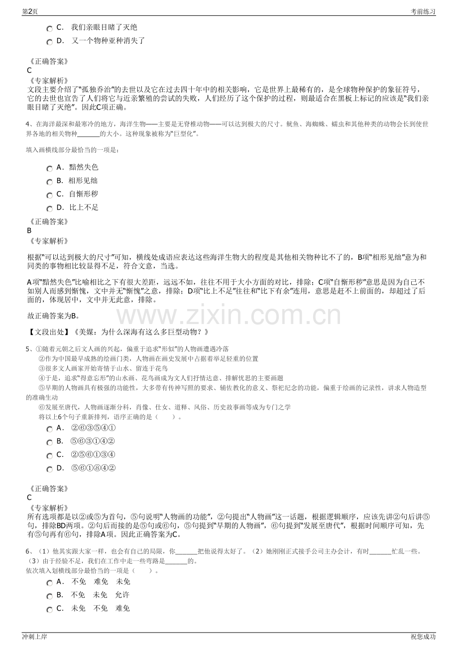 2024年河南洛阳文化旅游投资集团招聘笔试冲刺题（带答案解析）.pdf_第2页