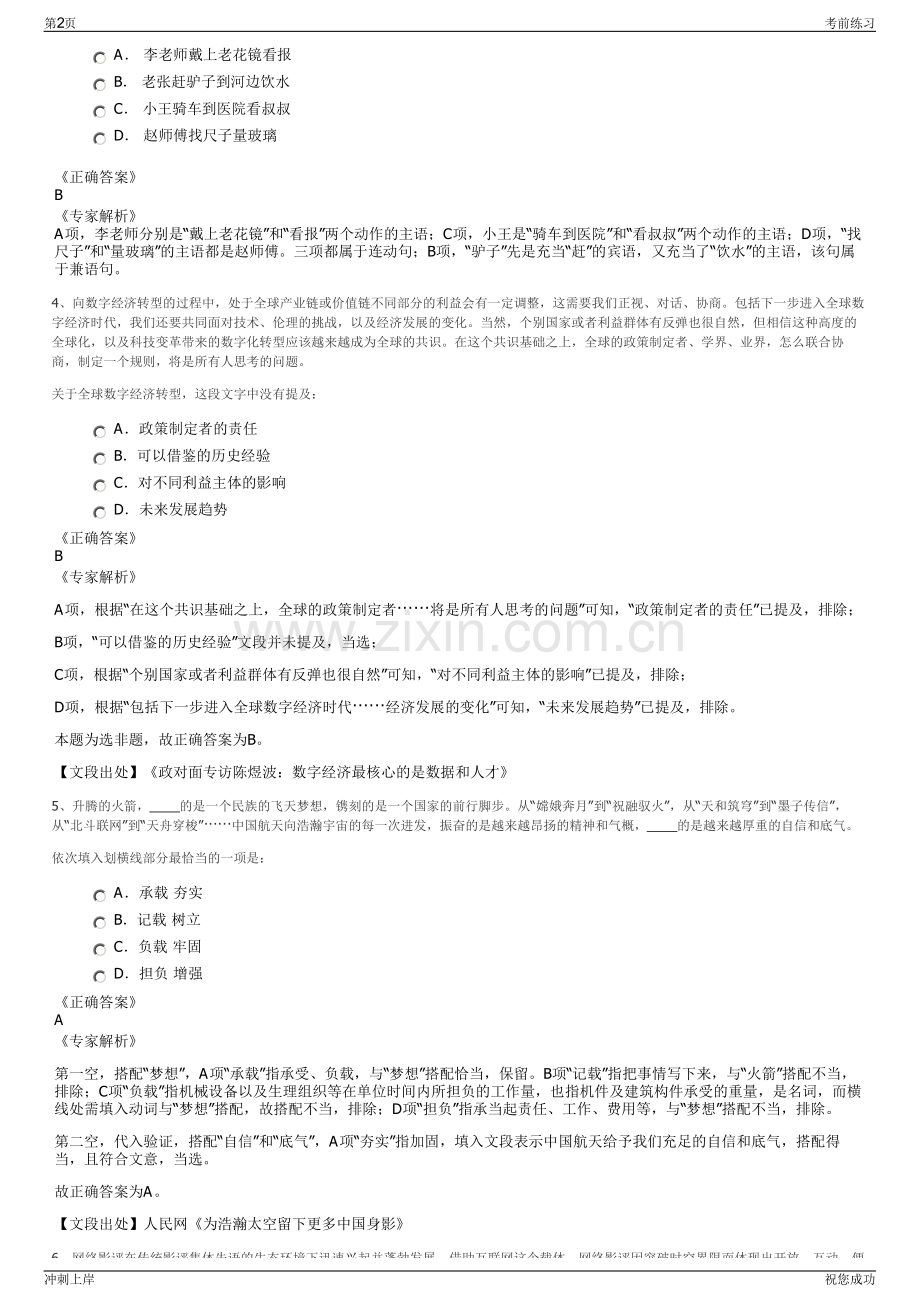 2024年湖北神农架林区自来水公司招聘笔试冲刺题（带答案解析）.pdf_第2页