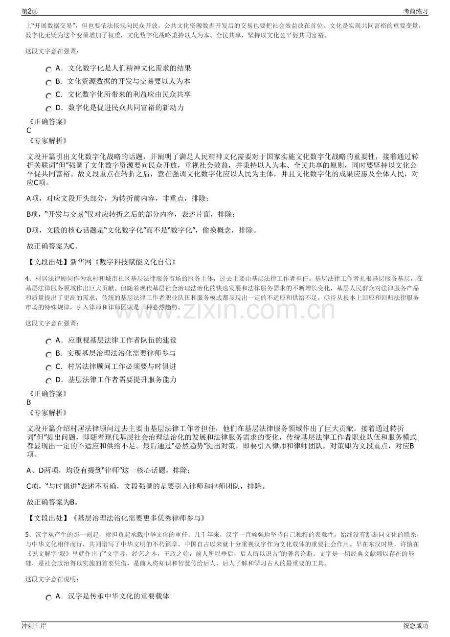 2024年昆仑金融租赁有限责任公司招聘笔试冲刺题（带答案解析）.pdf_第2页