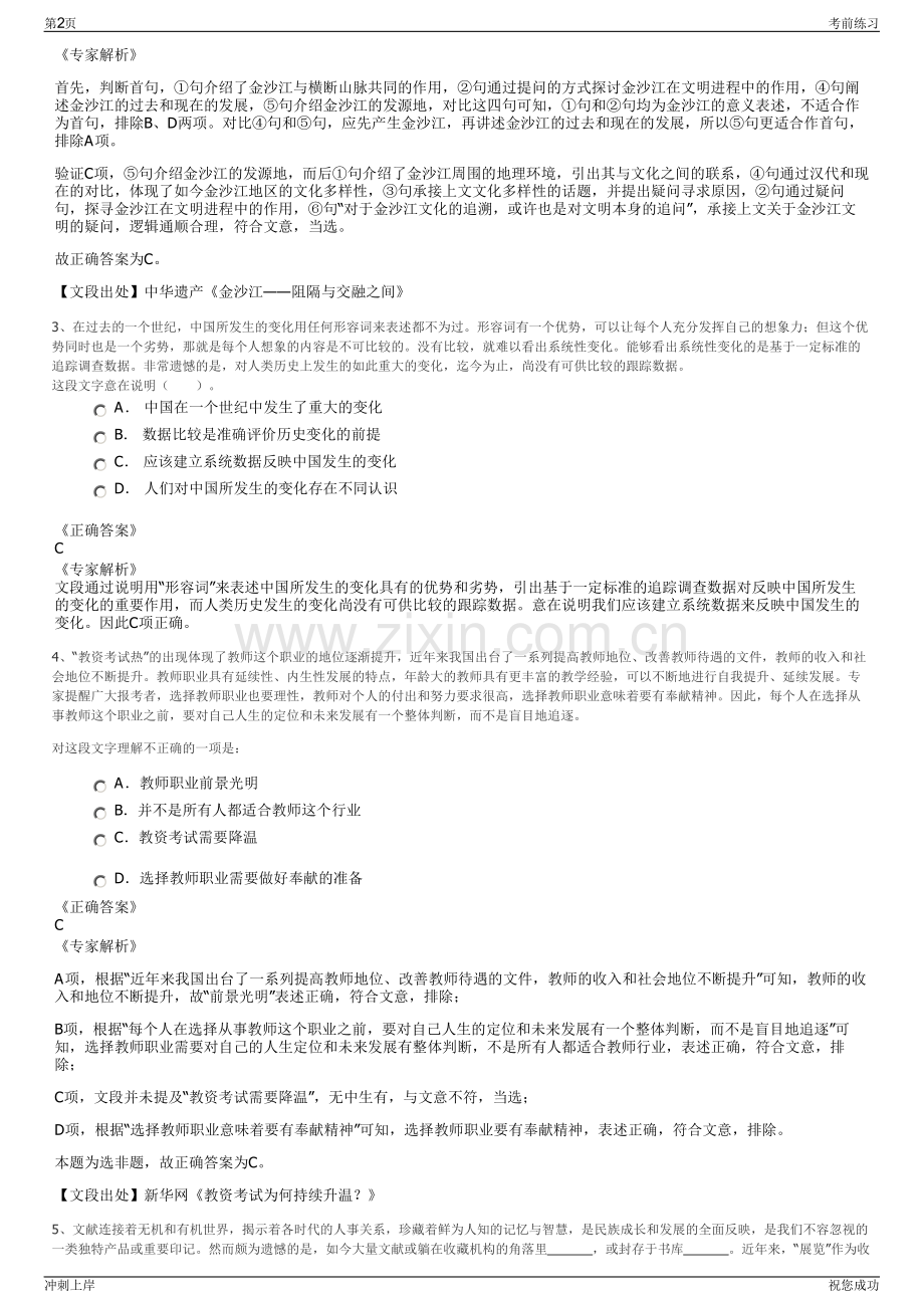 2024年山东能源数字科技有限公司招聘笔试冲刺题（带答案解析）.pdf_第2页