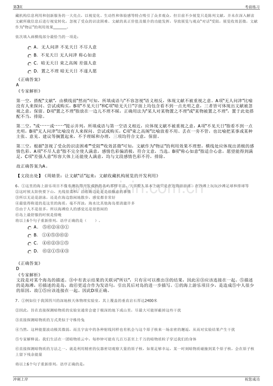 2024年山东能源数字科技有限公司招聘笔试冲刺题（带答案解析）.pdf_第3页