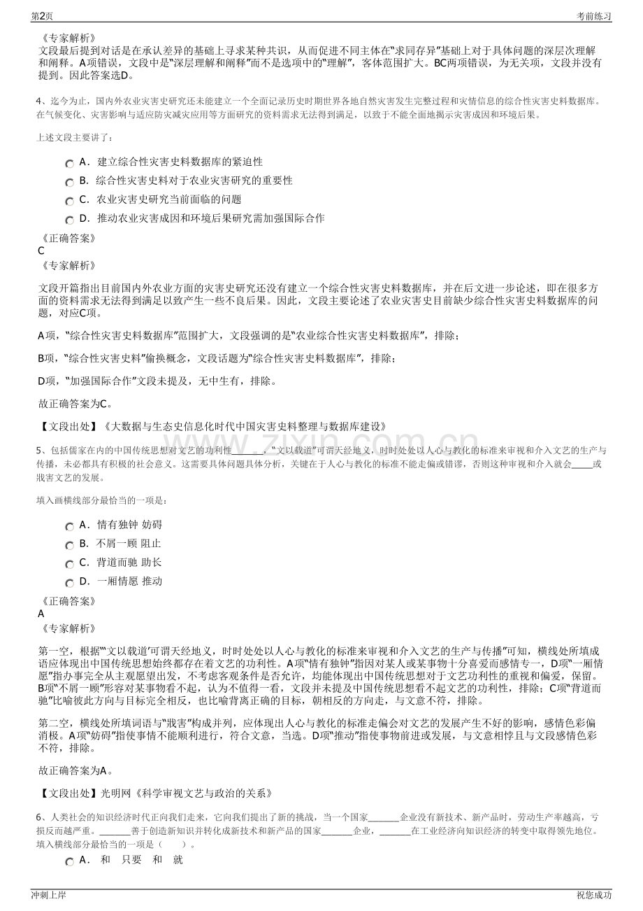 2024年安徽省南陵县供水有限公司招聘笔试冲刺题（带答案解析）.pdf_第2页