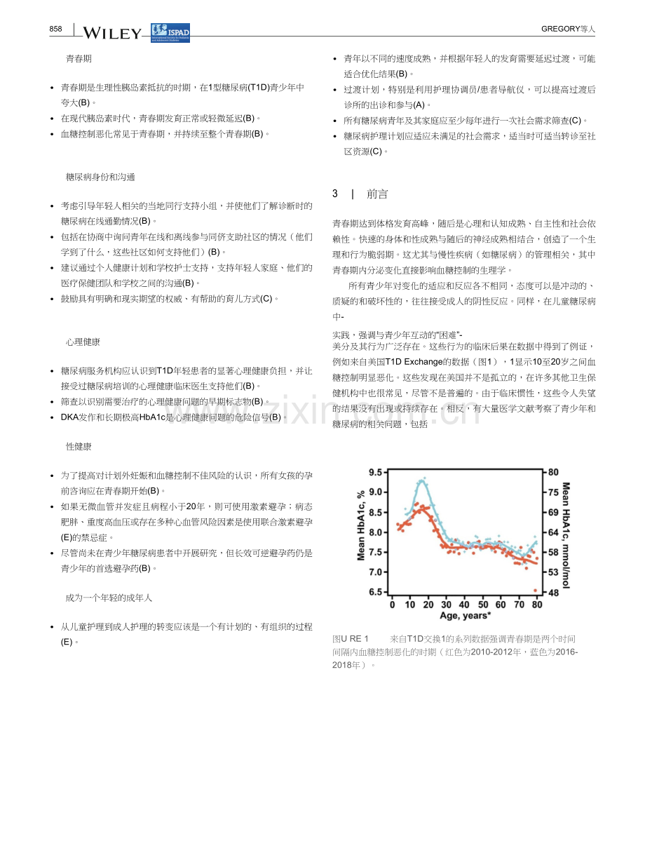 translated_2022+ISPAD临床实践指南：青春期糖尿病（中文版）.docx_第2页