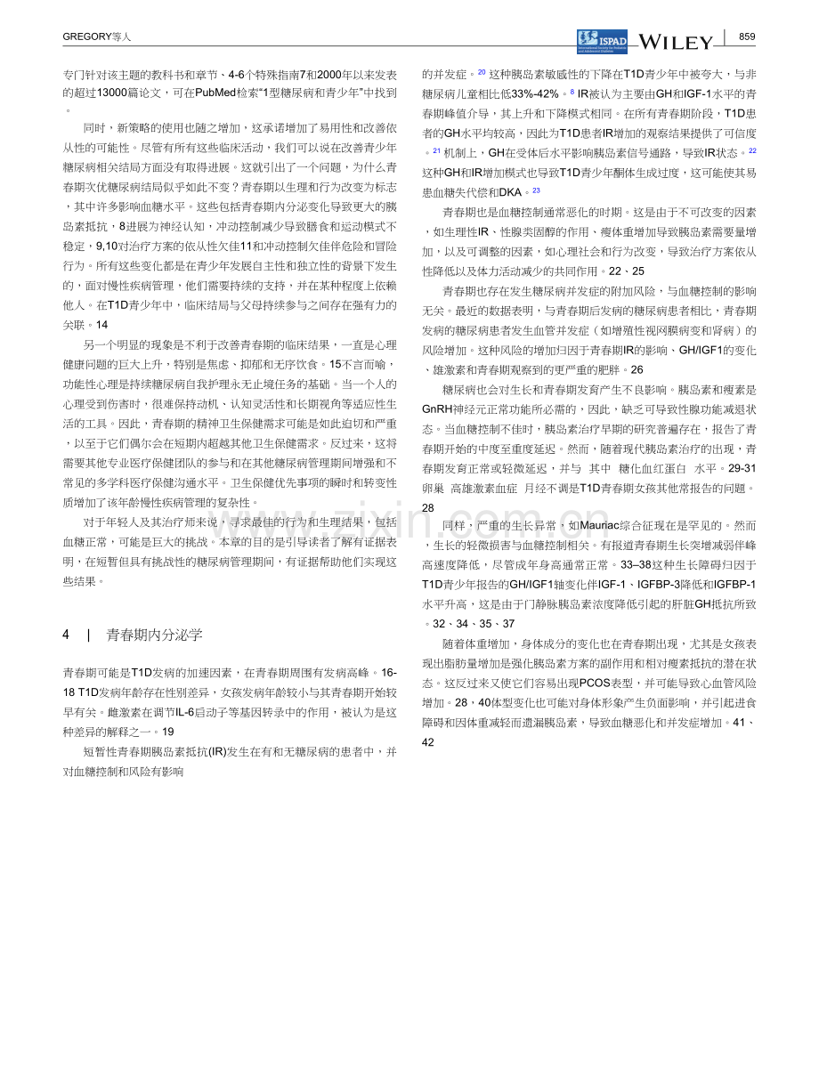 translated_2022+ISPAD临床实践指南：青春期糖尿病（中文版）.docx_第3页