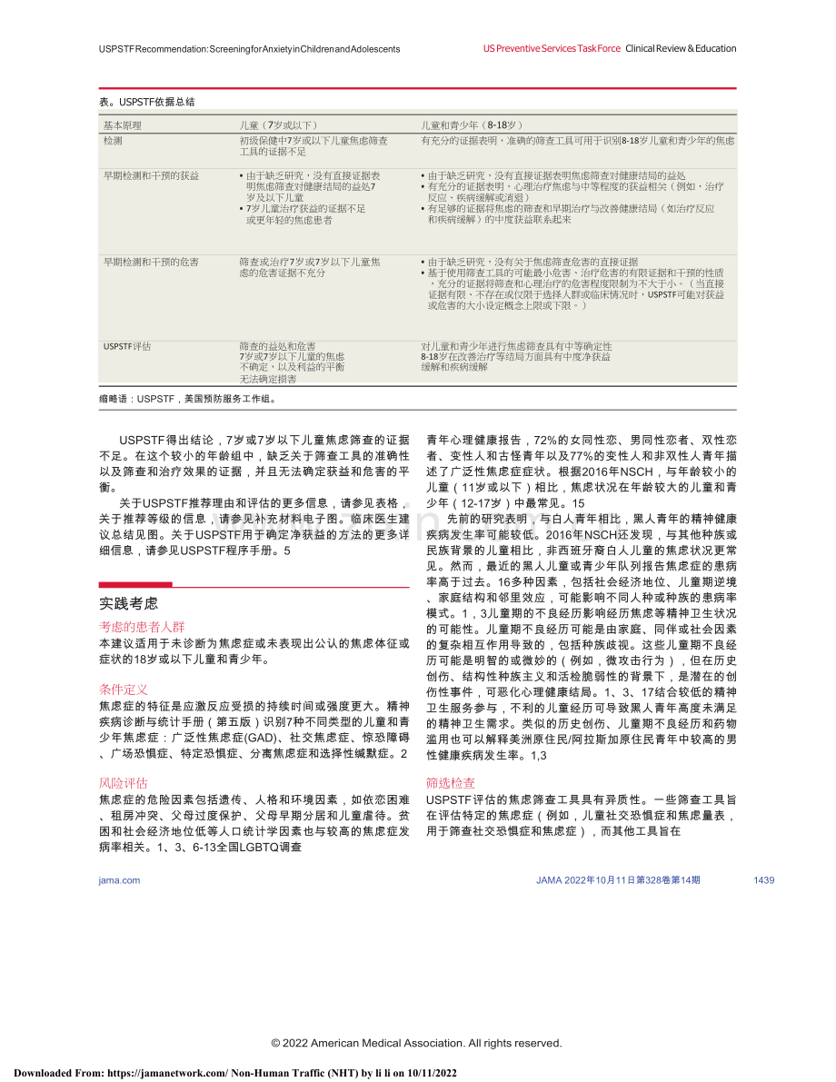 translated_2022+USPSTF建议声明：儿童和青少年焦虑的筛查（ 中文版）.docx_第2页