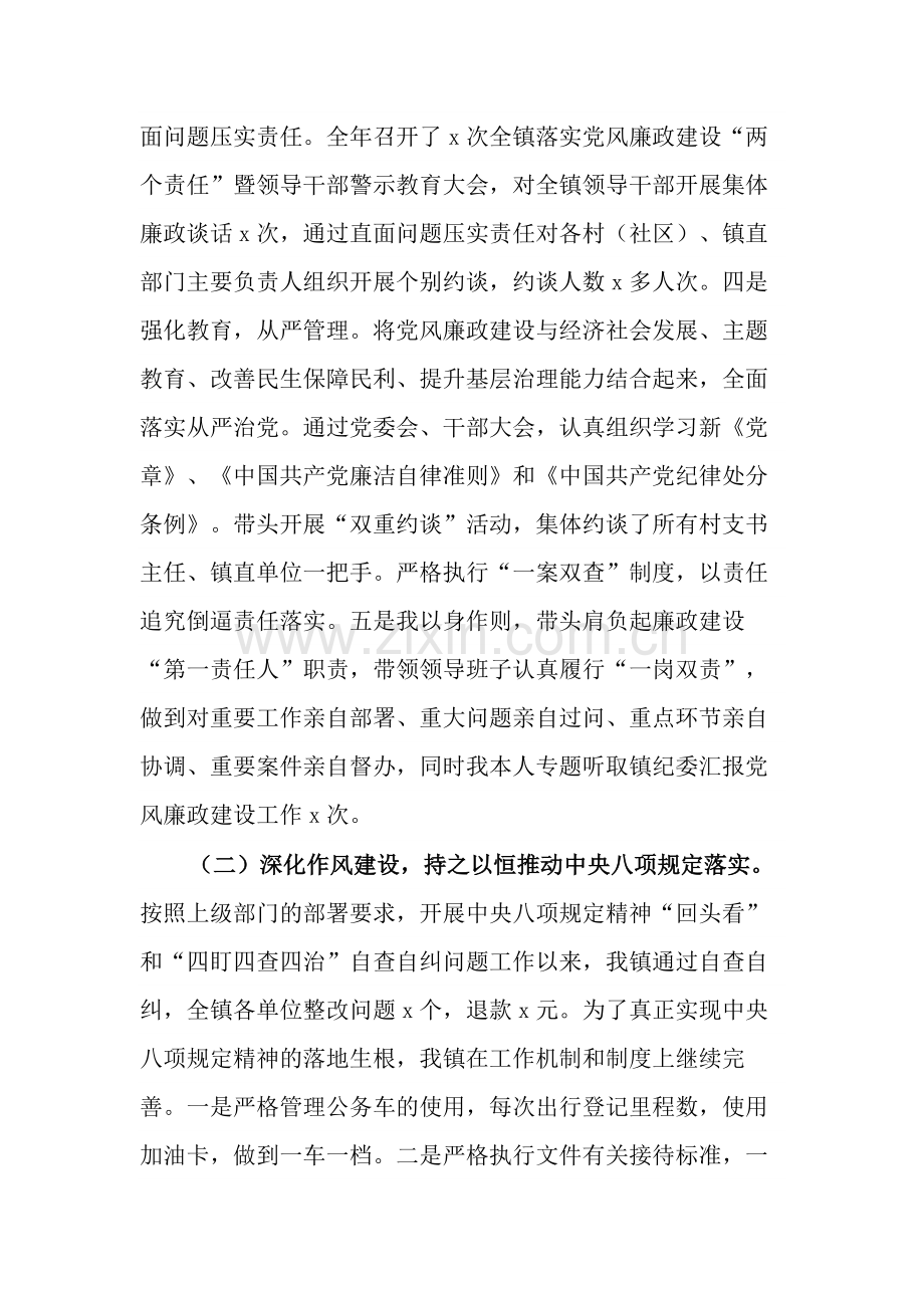 2023年党委履行党风廉政建设主体责任述职述责报告范文.docx_第2页