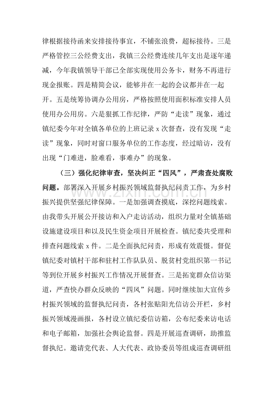 2023年党委履行党风廉政建设主体责任述职述责报告范文.docx_第3页