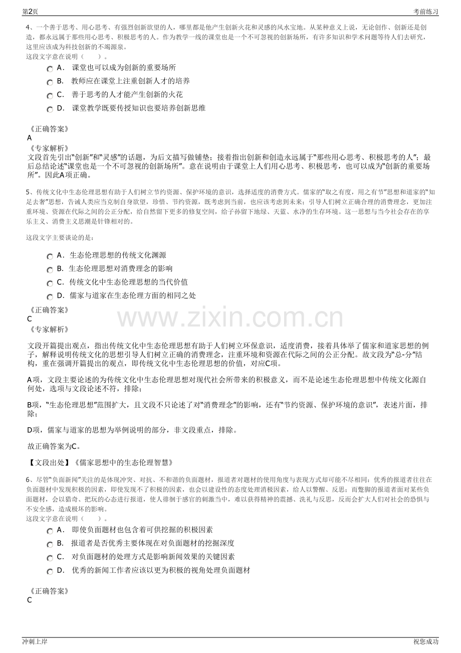 2024年人保财险平阳支公司招聘笔试冲刺题（带答案解析）.pdf_第2页