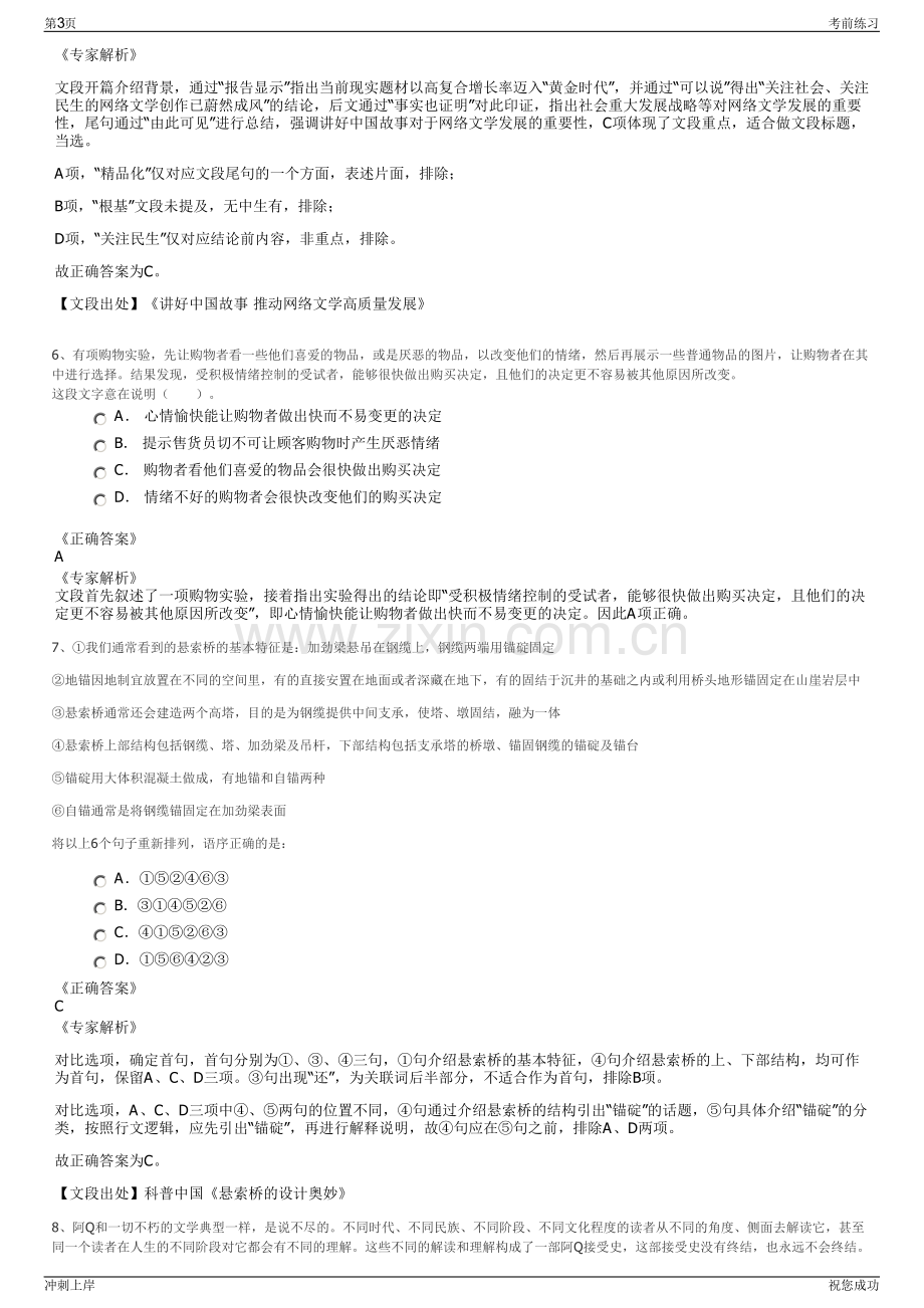 2024年湖北省房县城投公司招聘笔试冲刺题（带答案解析）.pdf_第3页