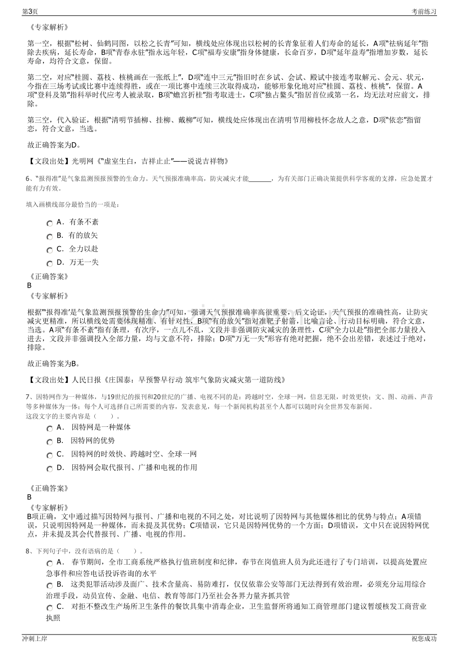 2024年广东中山市保安公司招聘笔试冲刺题（带答案解析）.pdf_第3页