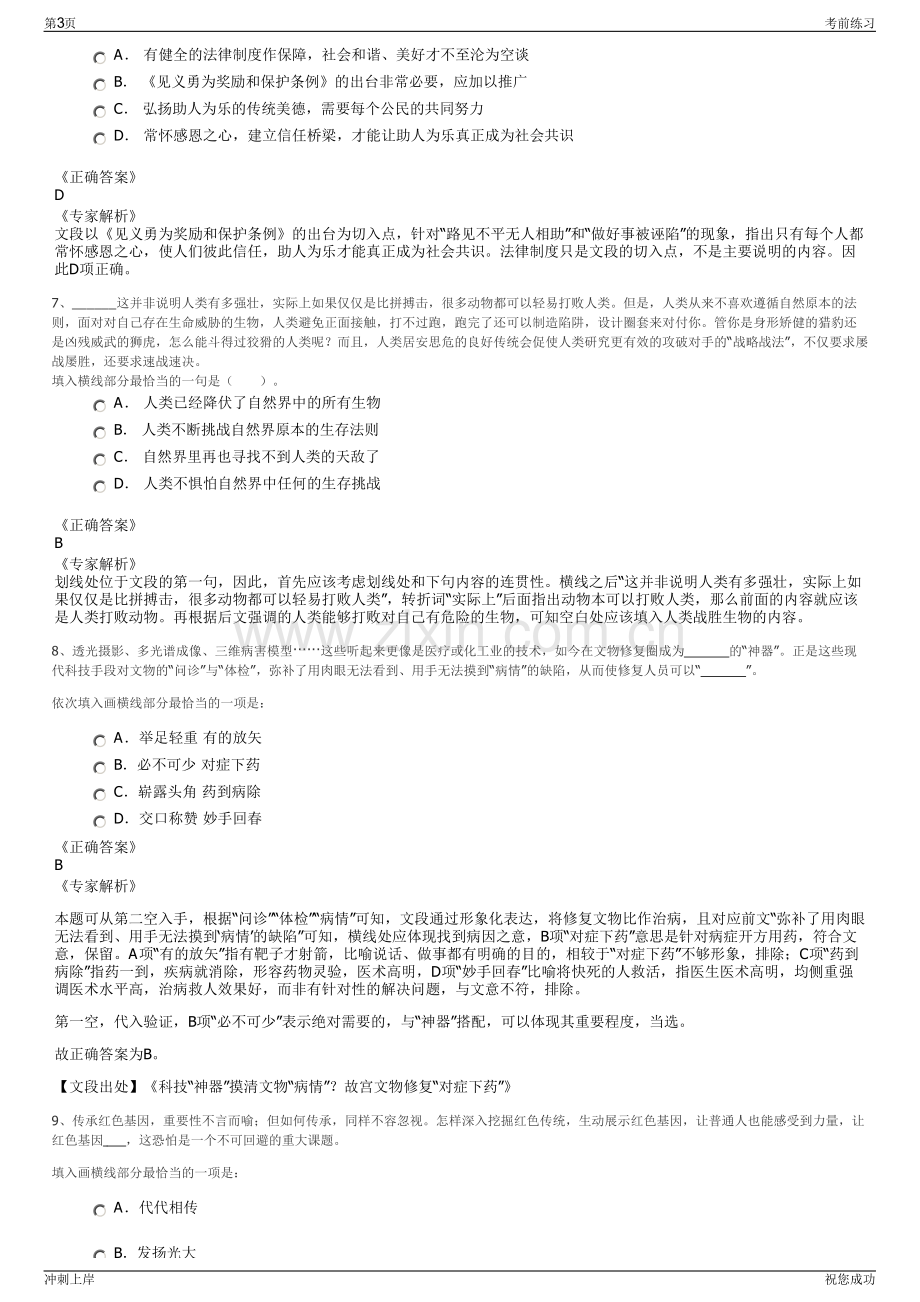 2024年江苏连云港中化集团招聘笔试冲刺题（带答案解析）.pdf_第3页