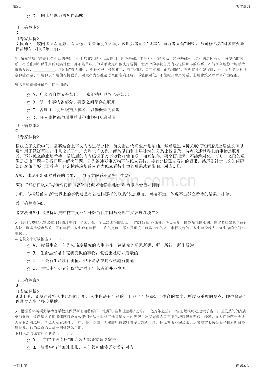 2024年江苏海安市瑞海公司招聘笔试冲刺题（带答案解析）.pdf_第2页