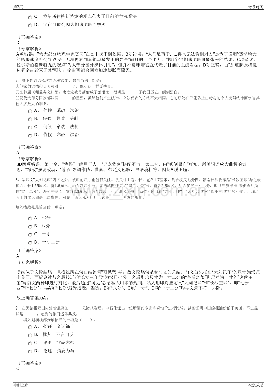 2024年江苏海安市瑞海公司招聘笔试冲刺题（带答案解析）.pdf_第3页