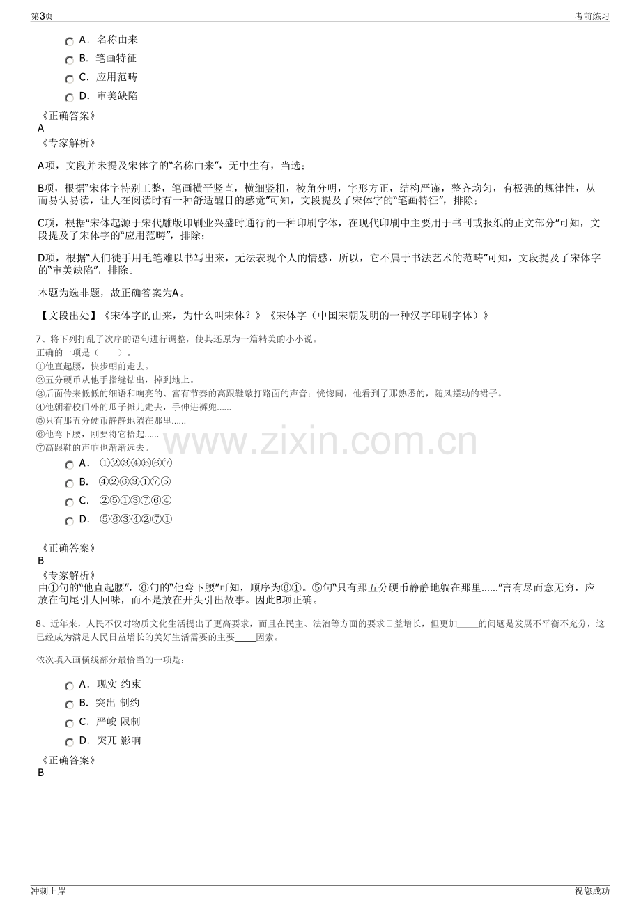 2024年四川小金县国投公司招聘笔试冲刺题（带答案解析）.pdf_第3页