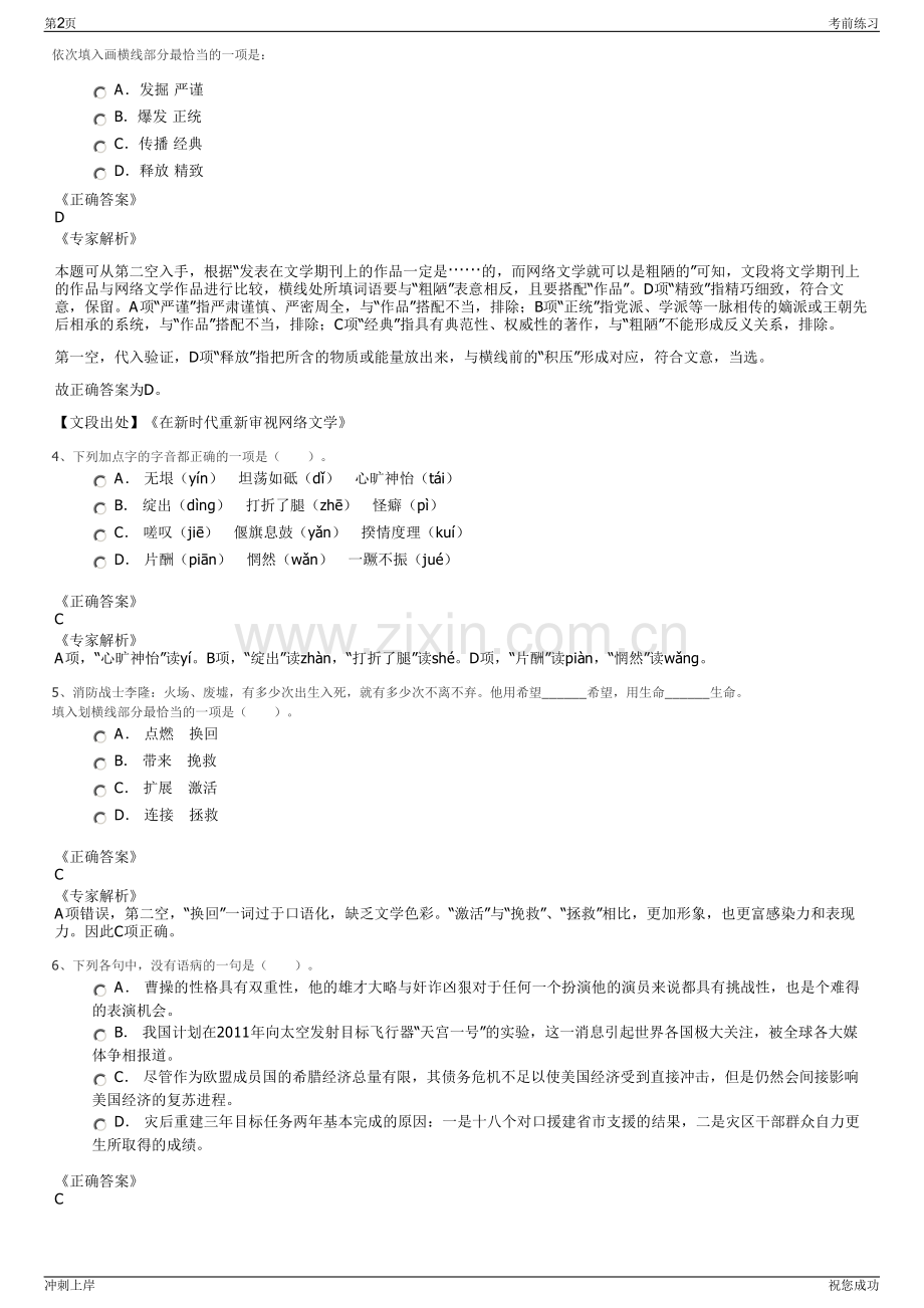 2024年江西吉安机场分公司招聘笔试冲刺题（带答案解析）.pdf_第2页