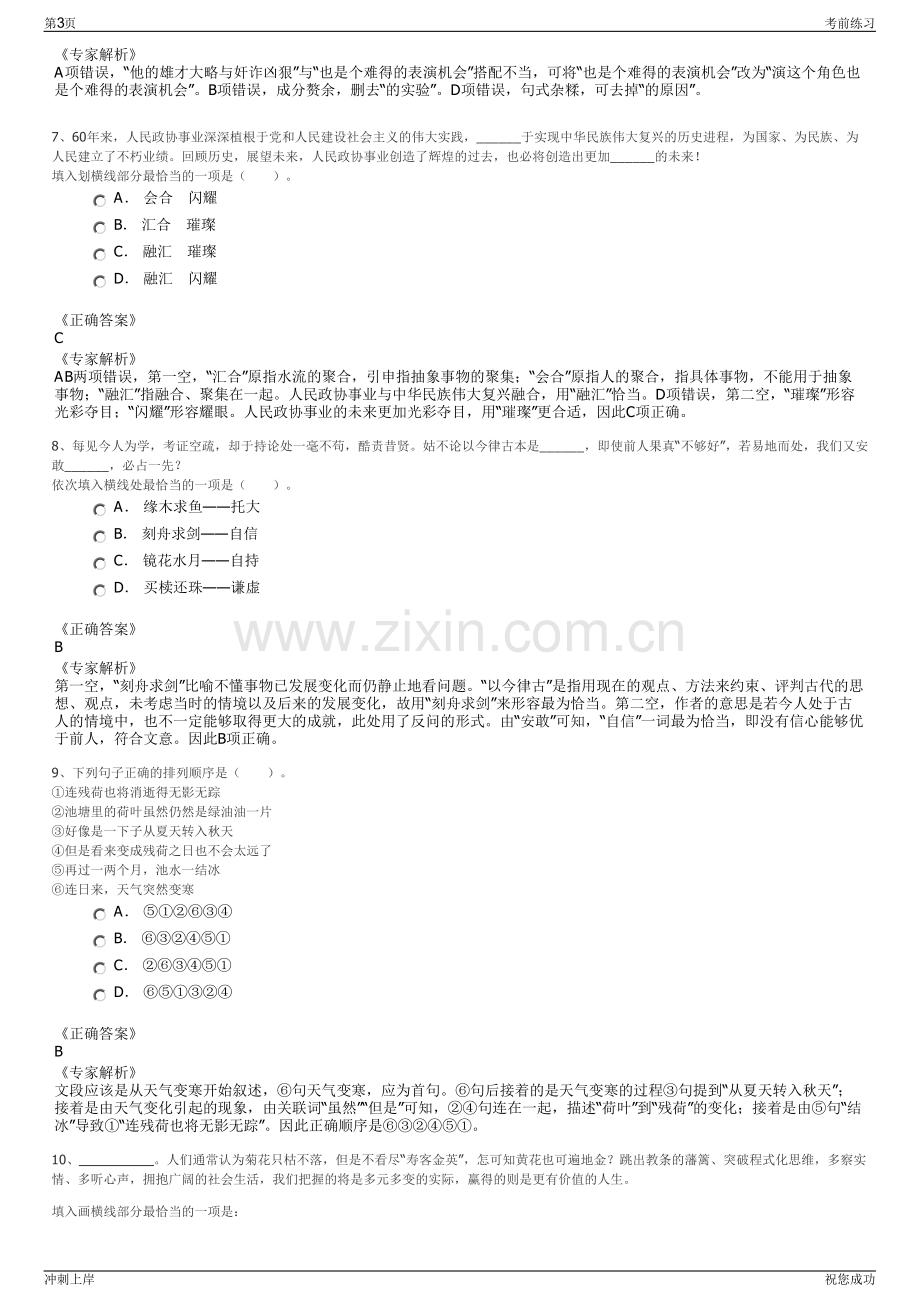 2024年江西吉安机场分公司招聘笔试冲刺题（带答案解析）.pdf_第3页