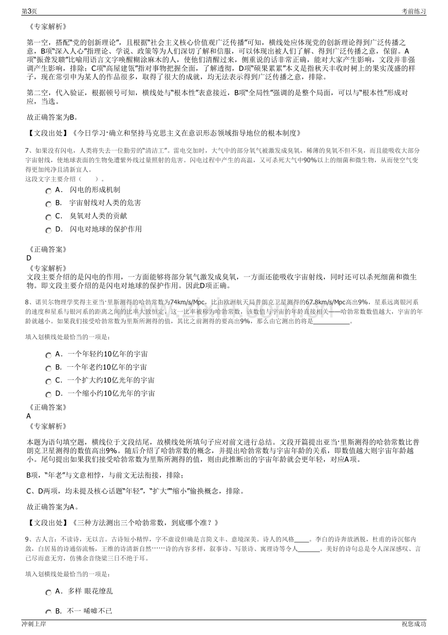 2024年江西安福县城控集团招聘笔试冲刺题（带答案解析）.pdf_第3页