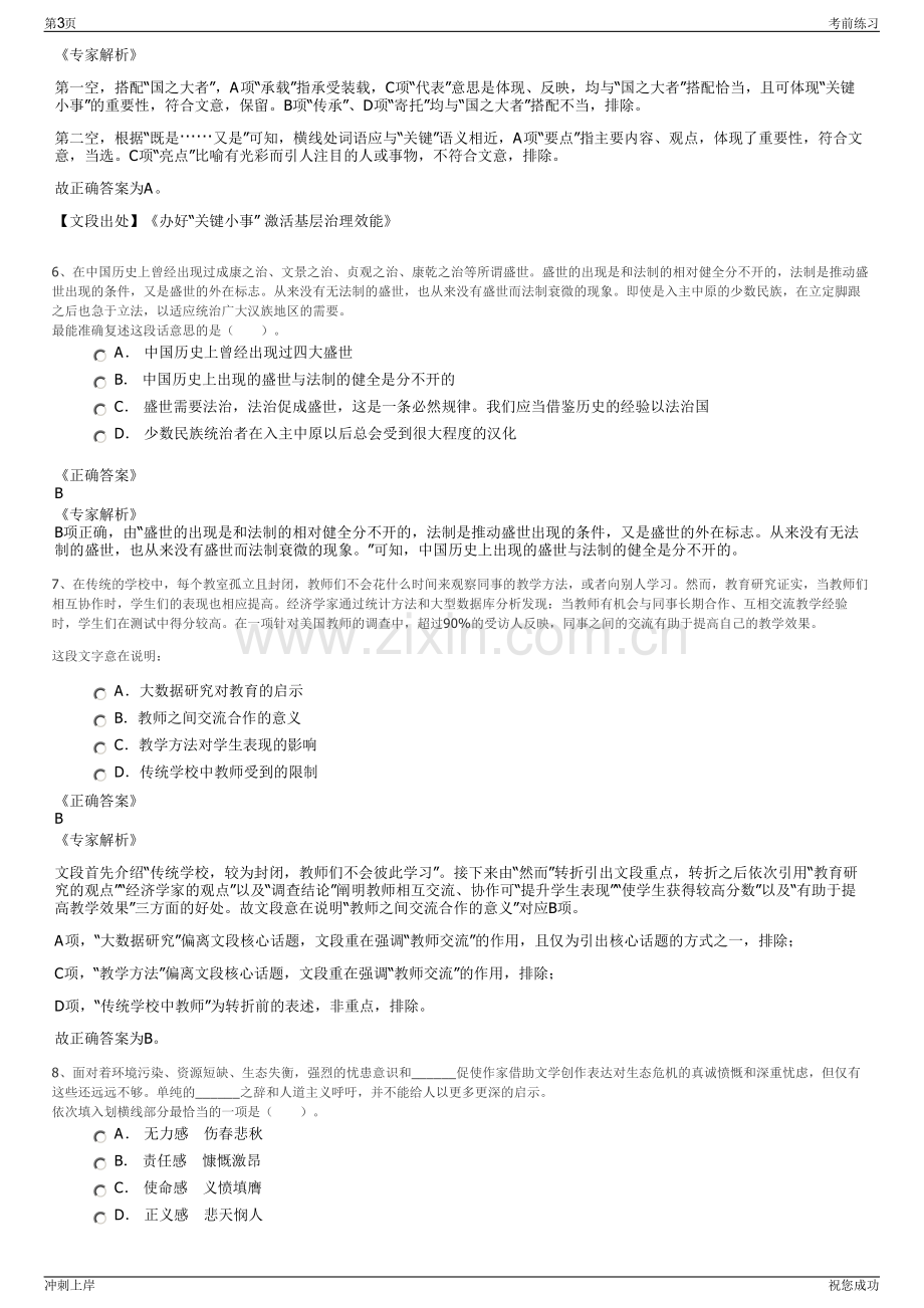 2024年山西省华远陆港集团招聘笔试冲刺题（带答案解析）.pdf_第3页