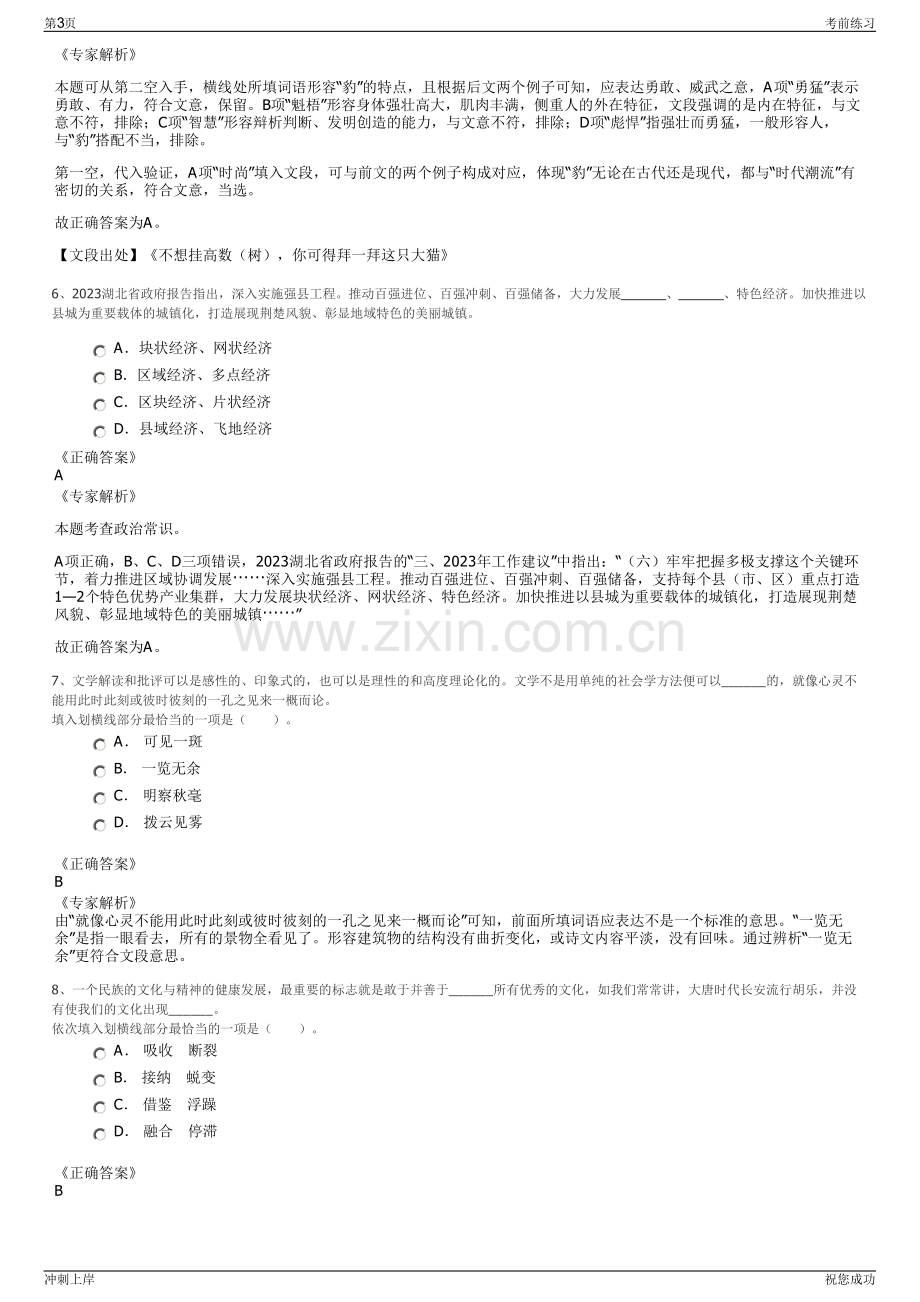 2024年广西贵港市交投集团招聘笔试冲刺题（带答案解析）.pdf_第3页