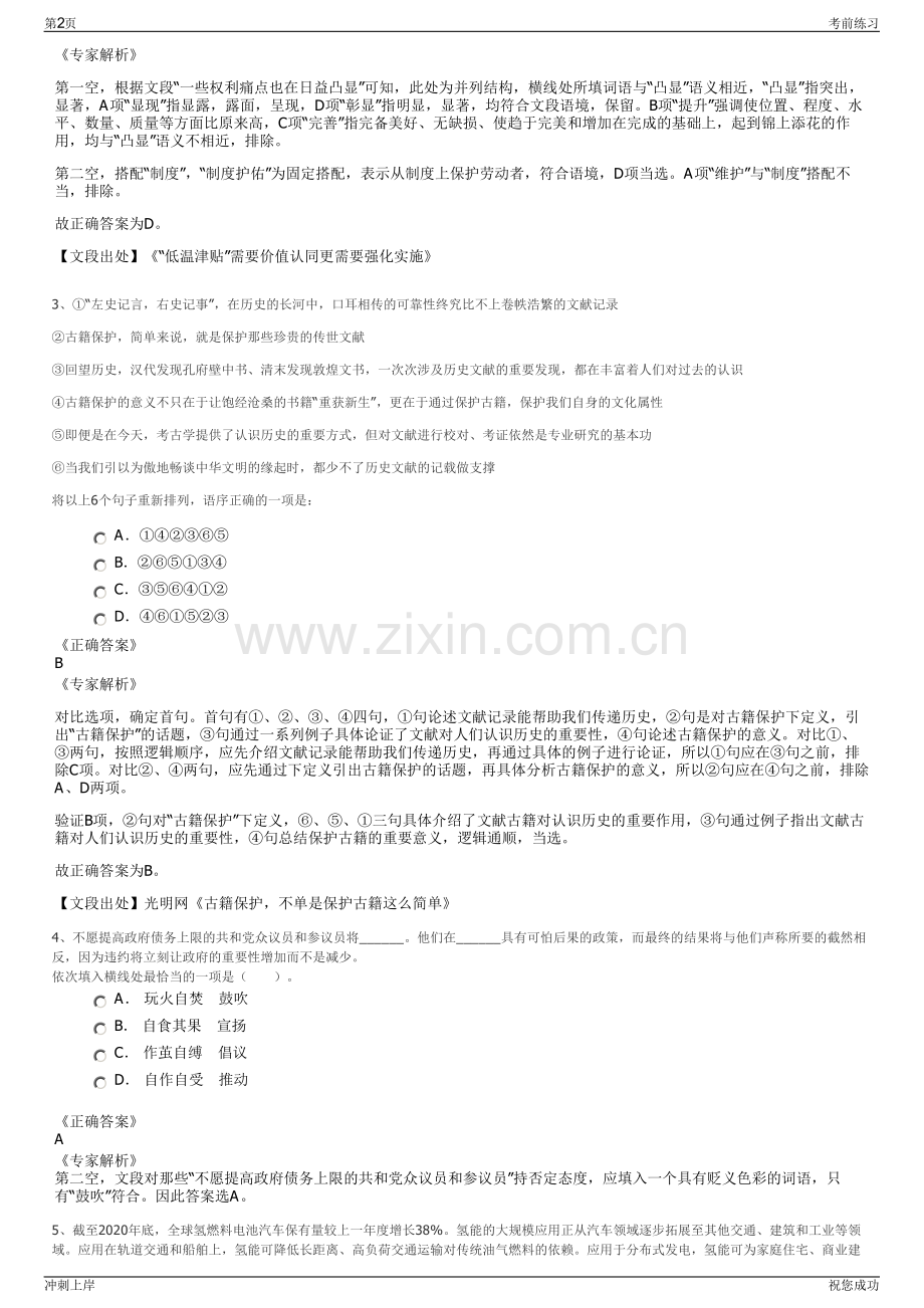 2024年湖北巴东县水务公司招聘笔试冲刺题（带答案解析）.pdf_第2页