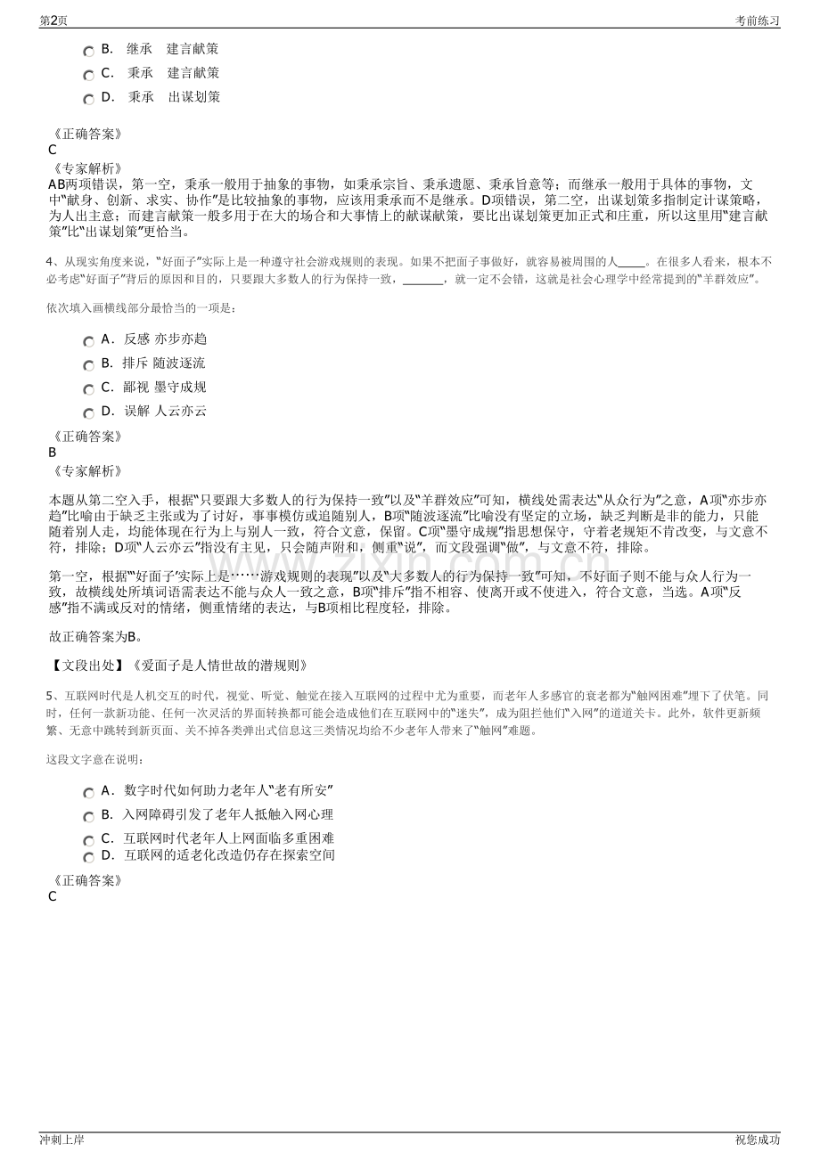 2024年福建省饲料工业公司招聘笔试冲刺题（带答案解析）.pdf_第2页