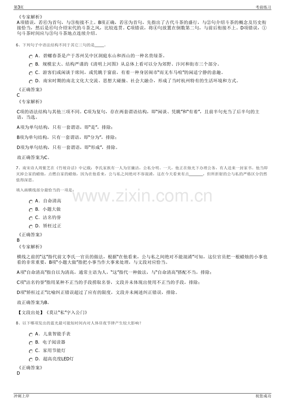 2024年重庆大足区开投集团招聘笔试冲刺题（带答案解析）.pdf_第3页